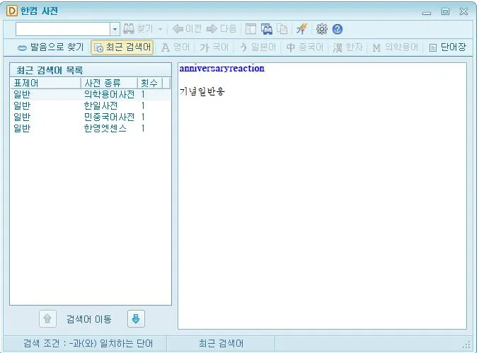 한컴사전.JPG