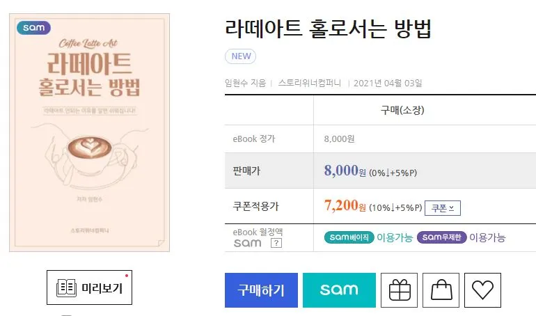 라떼아트 홀로서는방법-교보문고.JPG