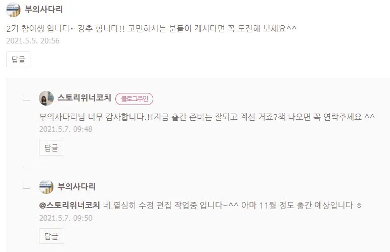 위너책쓰기 후기.JPG