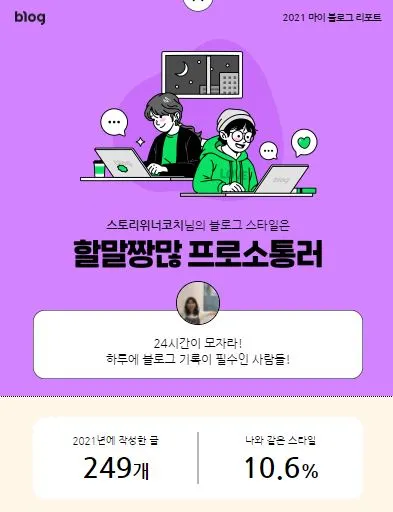 나의 블로그스타일.JPG