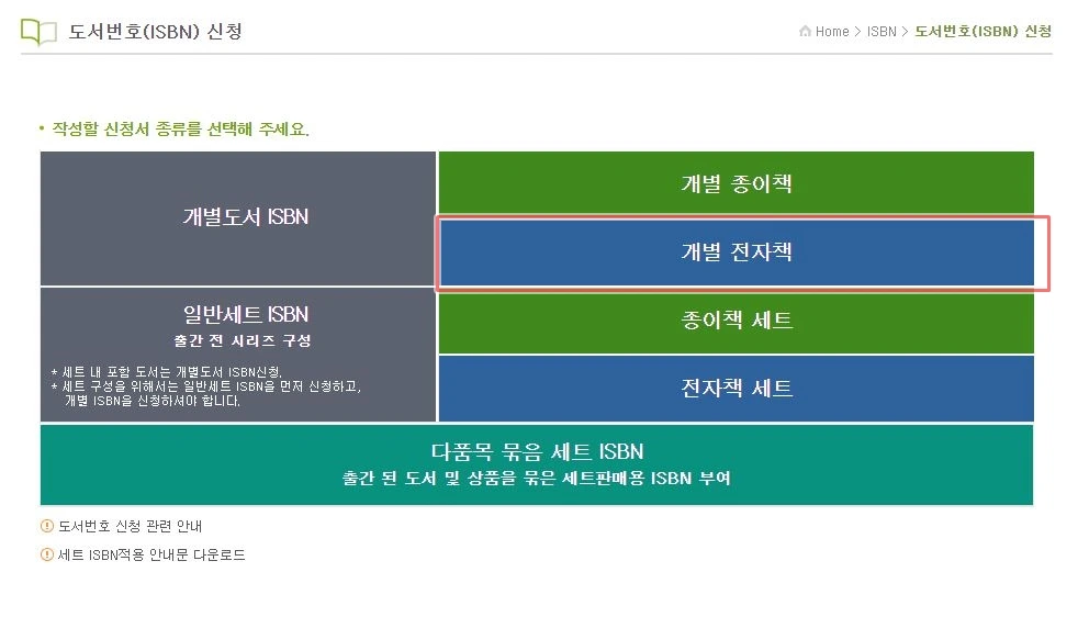 6 도서번호 신청 선택.JPG