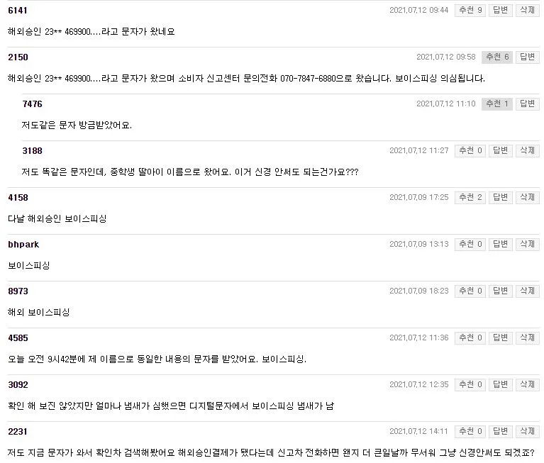 보이스 피싱.JPG