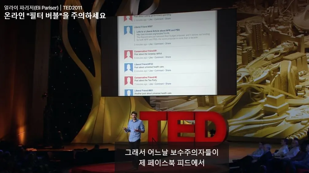 필터버블 강연.JPG