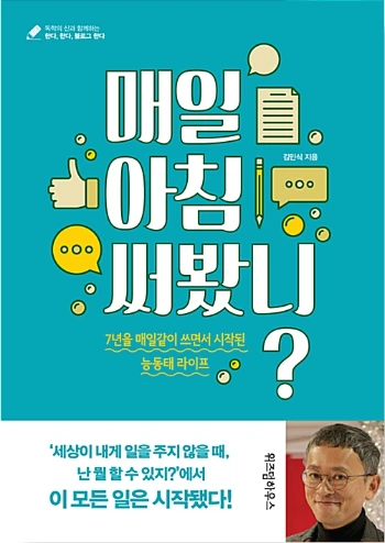 매일 아침 써봤니 책 표지.PNG