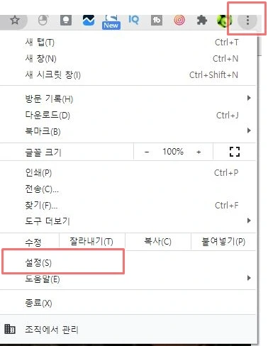 9 크롬 설정화면.JPG