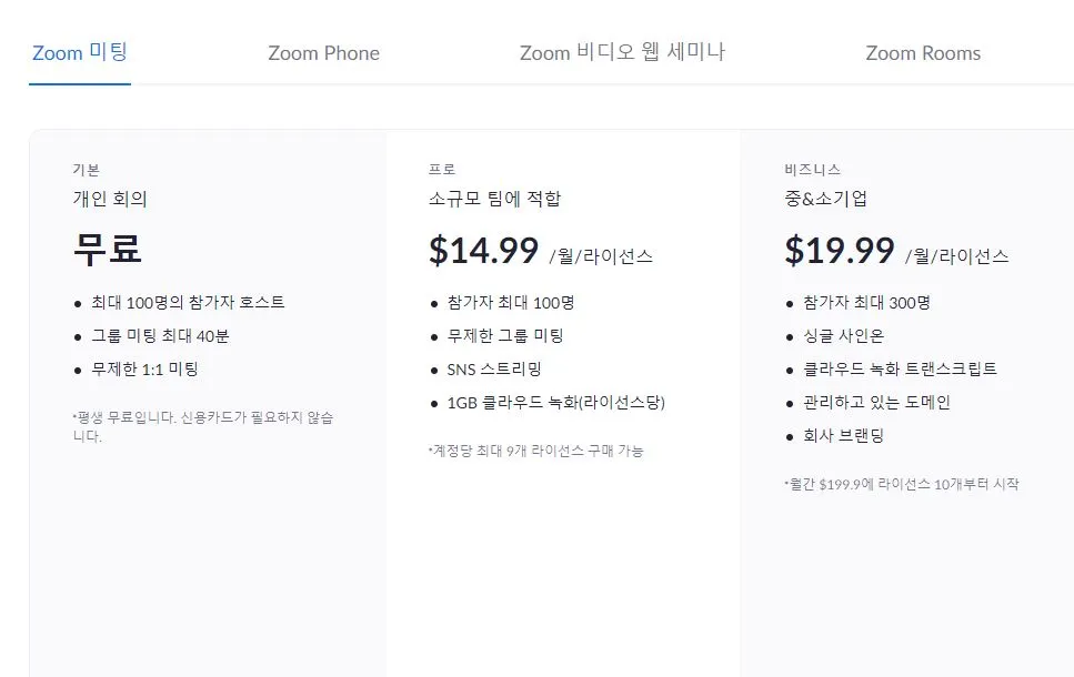 줌요금제.JPG