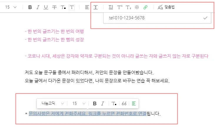 8 전화번호로 링크걸기.JPG