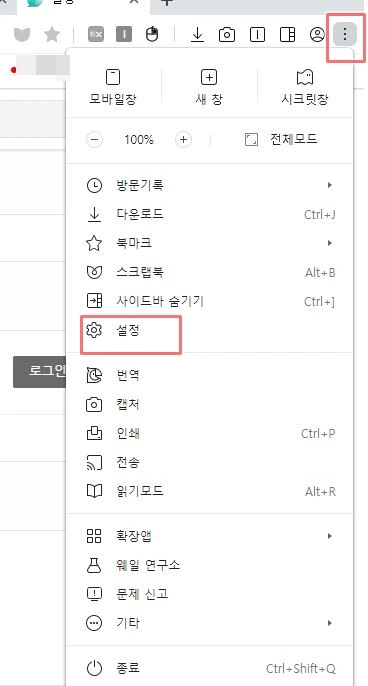 11 웨일 설정.JPG