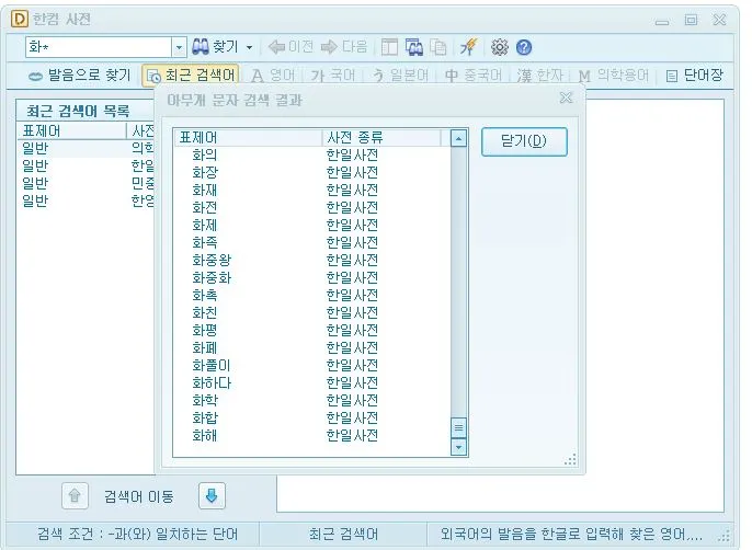 화로 시작하는 단어.JPG