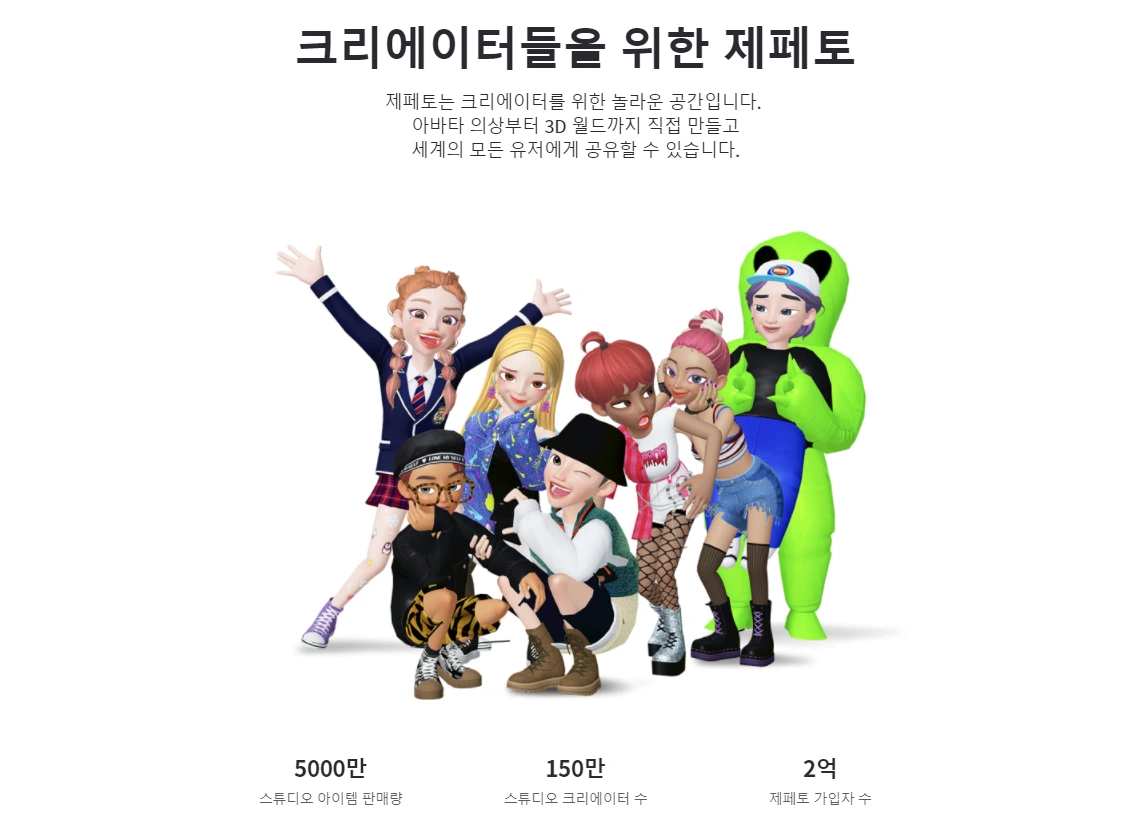 제페토 홈페이지.PNG