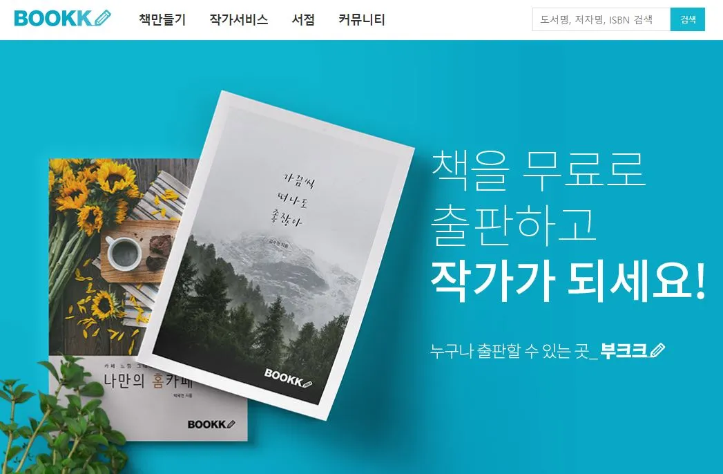 부크크 pod출판.JPG