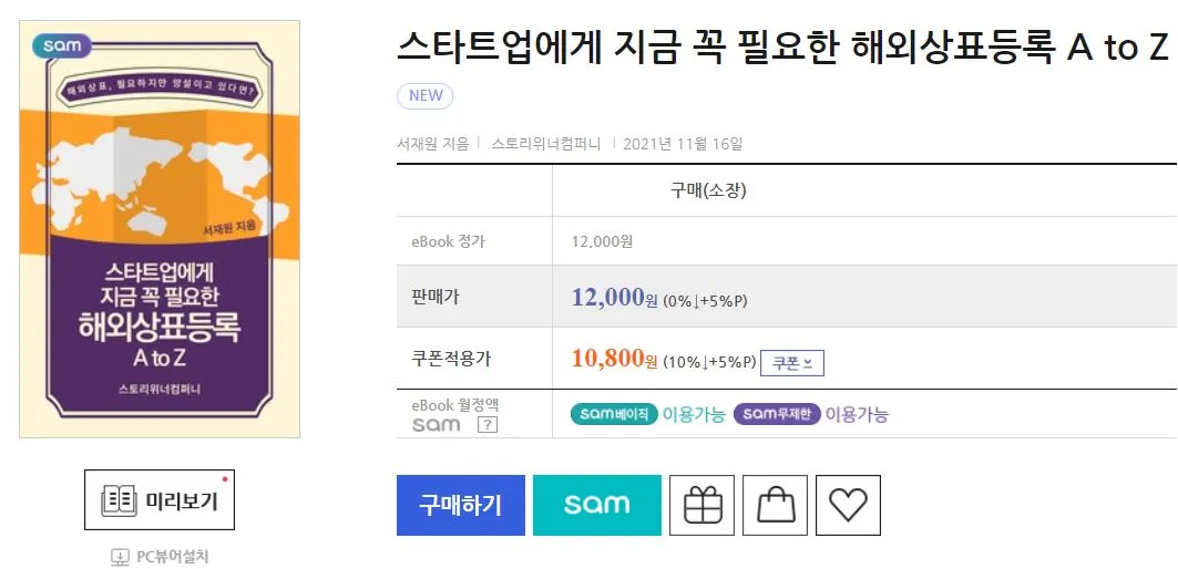 교보문고- 스타트업 해외상표등록.JPG