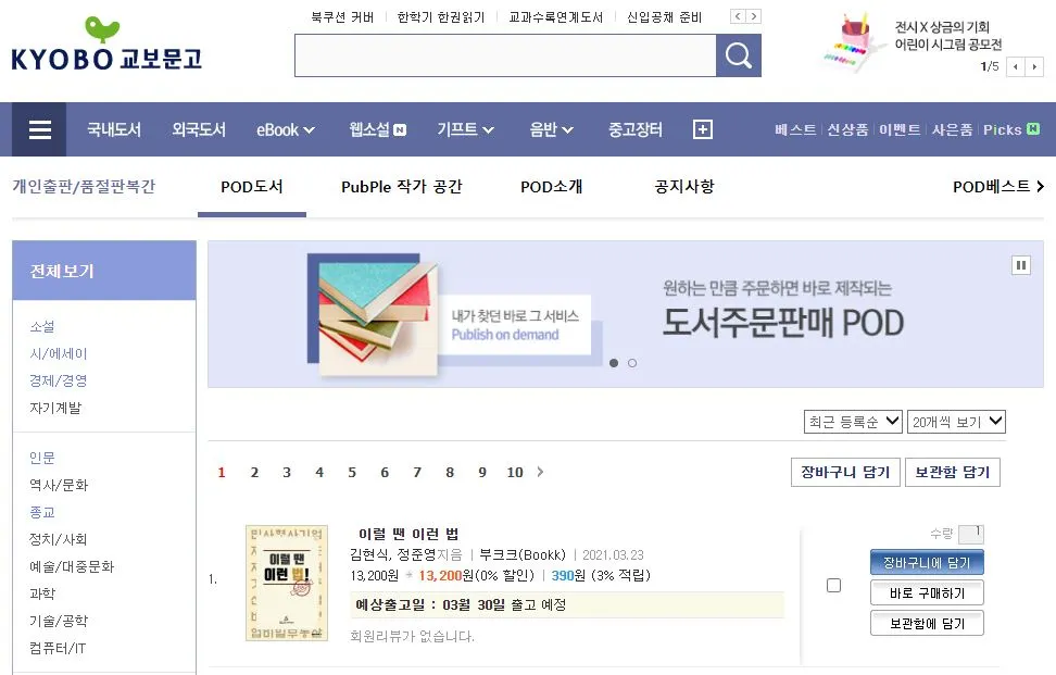 교보문고 퍼플 사이트.JPG