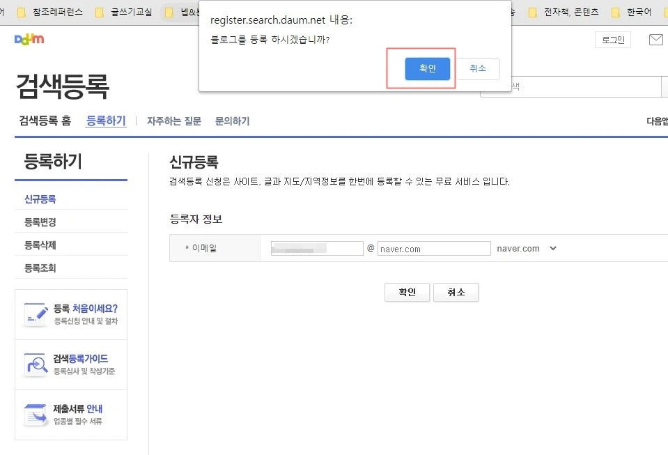 다음 검색등록 5.JPG