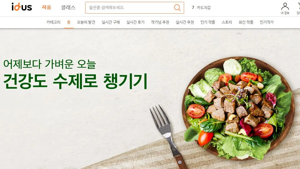 아이디어스 홈페이지.JPG