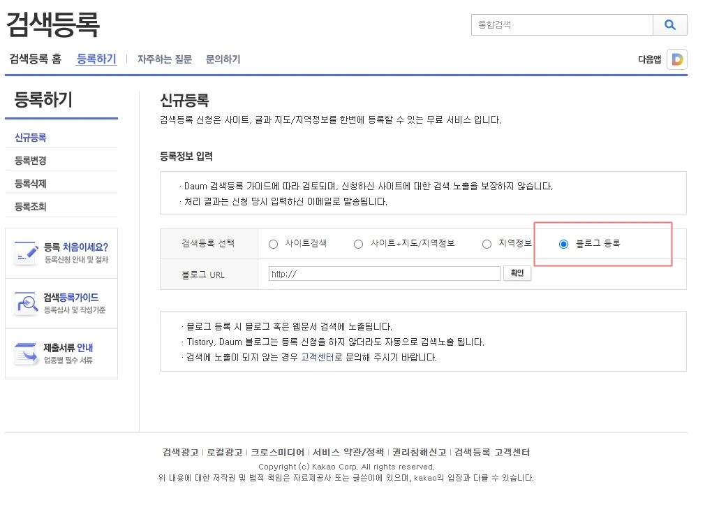 다음 검색등록 2.JPG