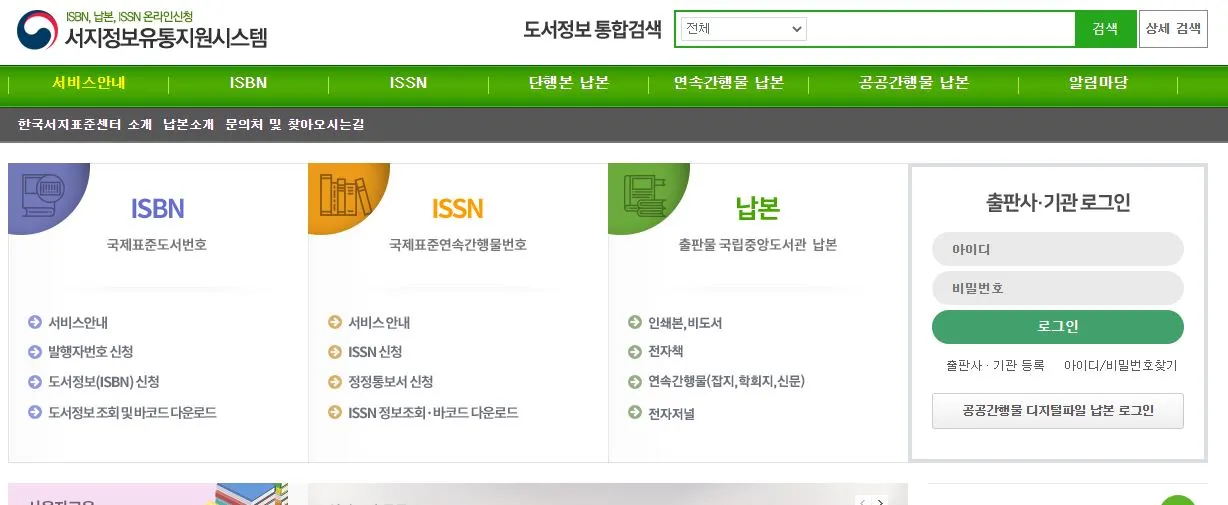 서지정보유통지원시스템.JPG