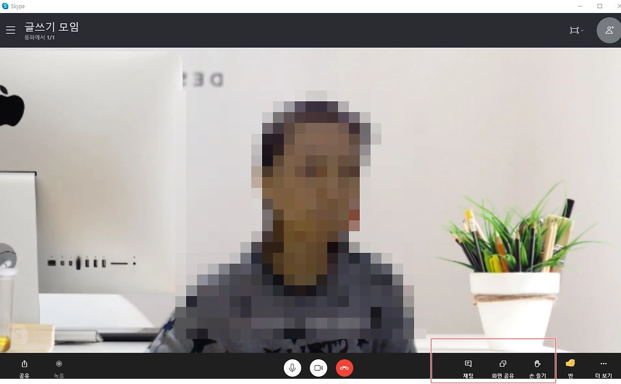 스카이프 화면공유.JPG
