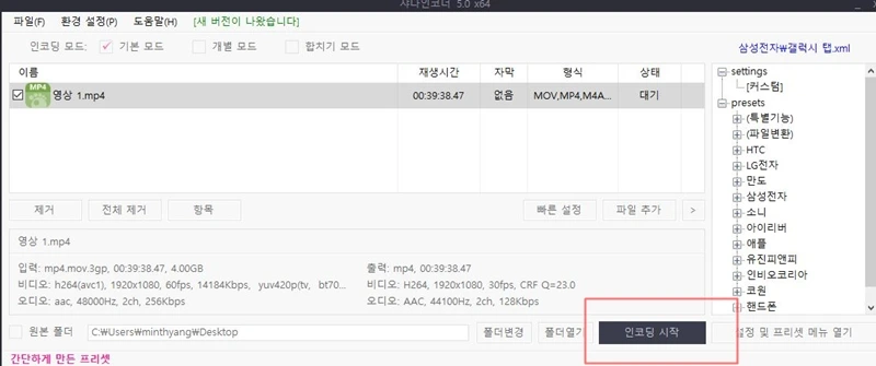 샤나인코더 용량 줄임.JPG