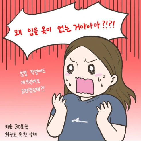 입을 옷이없어.PNG