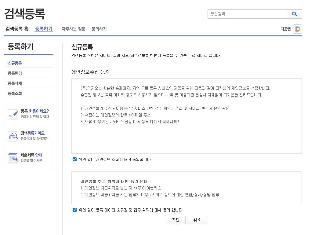 다음 검색등록 3.JPG