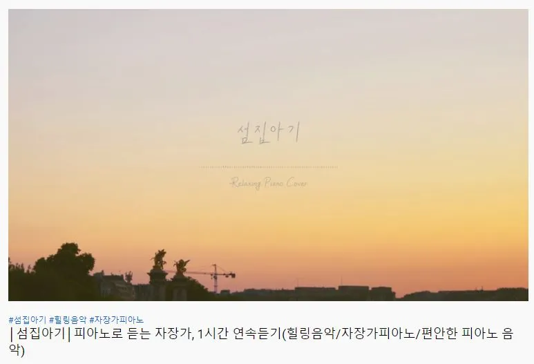 섬집아기 유튜브.JPG