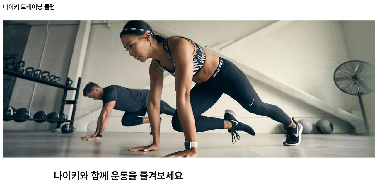 나이키 트레이닝 클럽.JPG