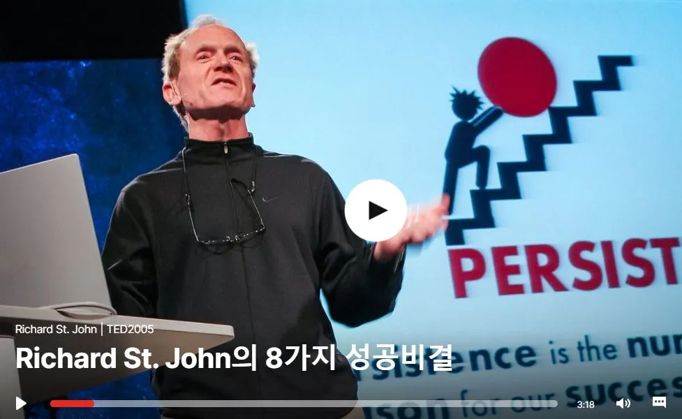 성공비결- 테드.JPG