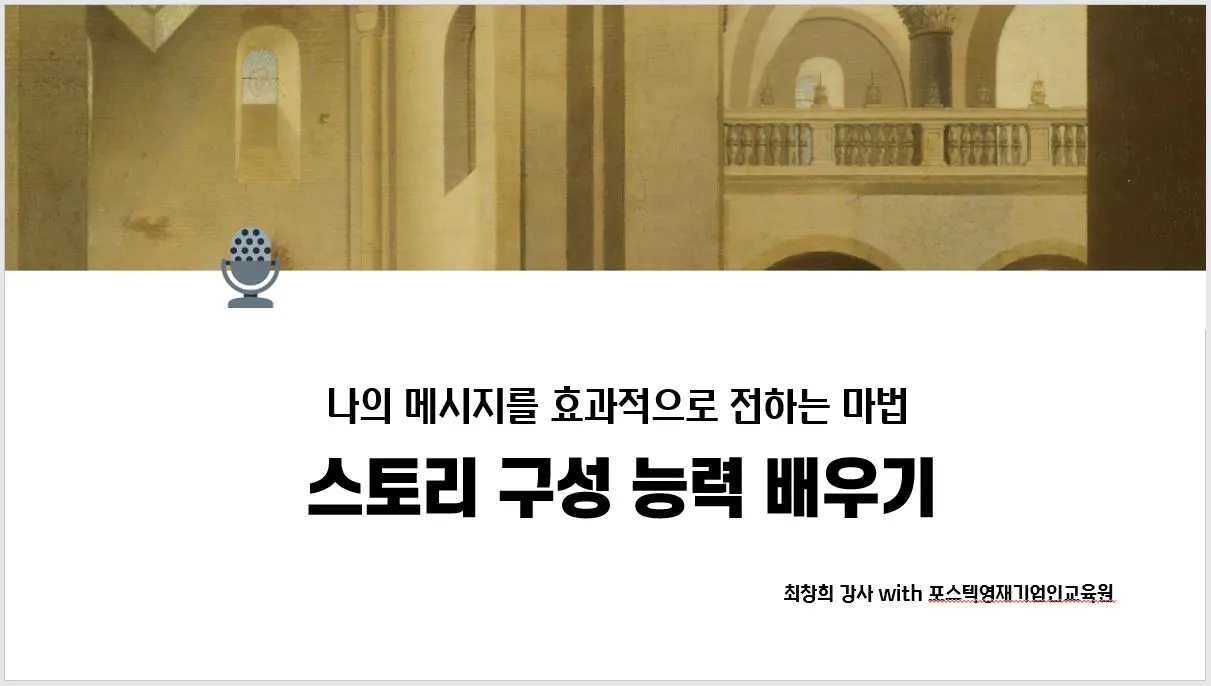 스토리구성능력배우기.JPG