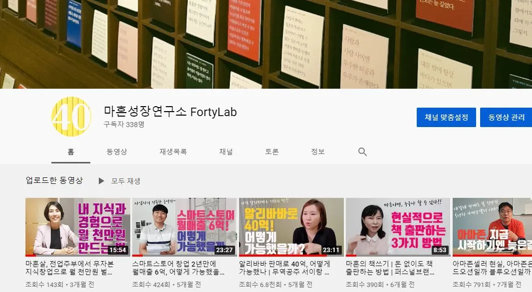 마흔성장연구소 유튜브.JPG