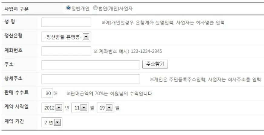 5 개인 판매자 등록하기.JPG