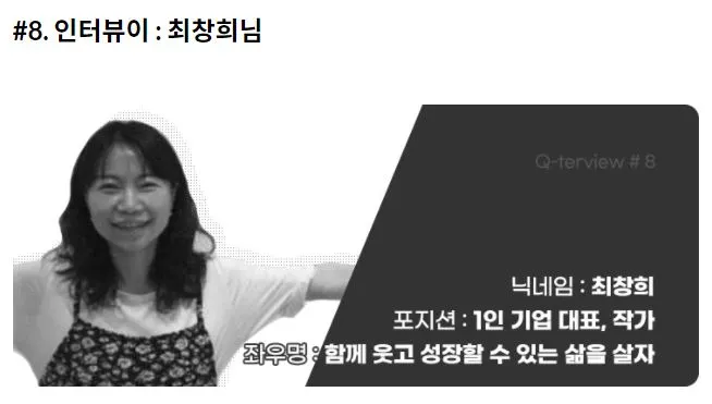 최창희 작가 아이보스 인터뷰.JPG