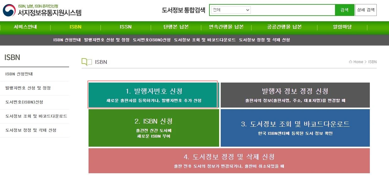 2 isbn화면 발행자번호.JPG