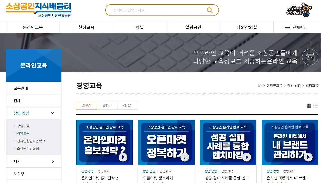 소상공인 지식배움터.JPG