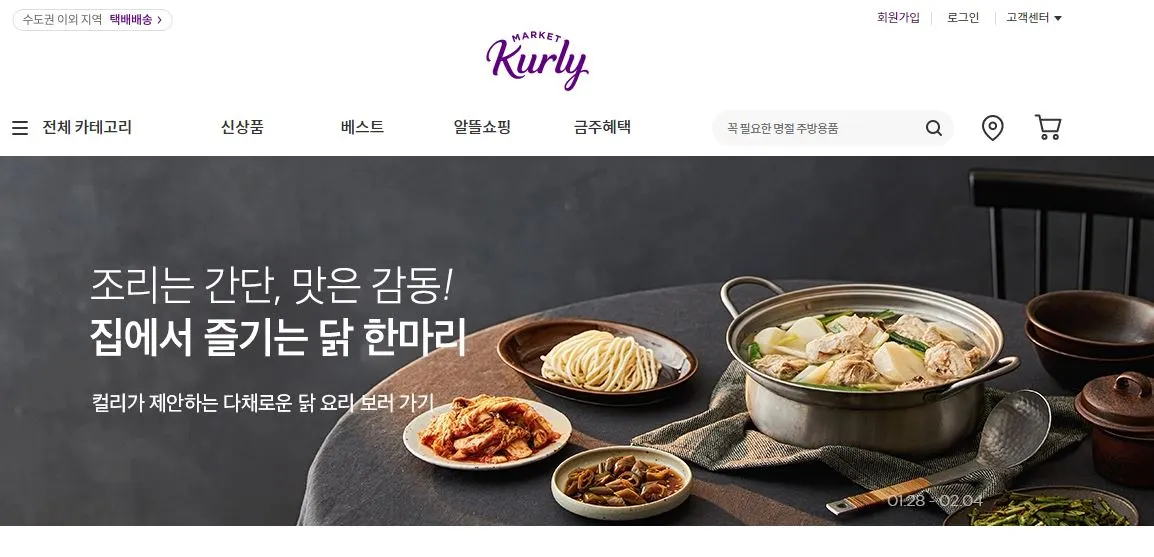 마켓컬리 메인화면.JPG