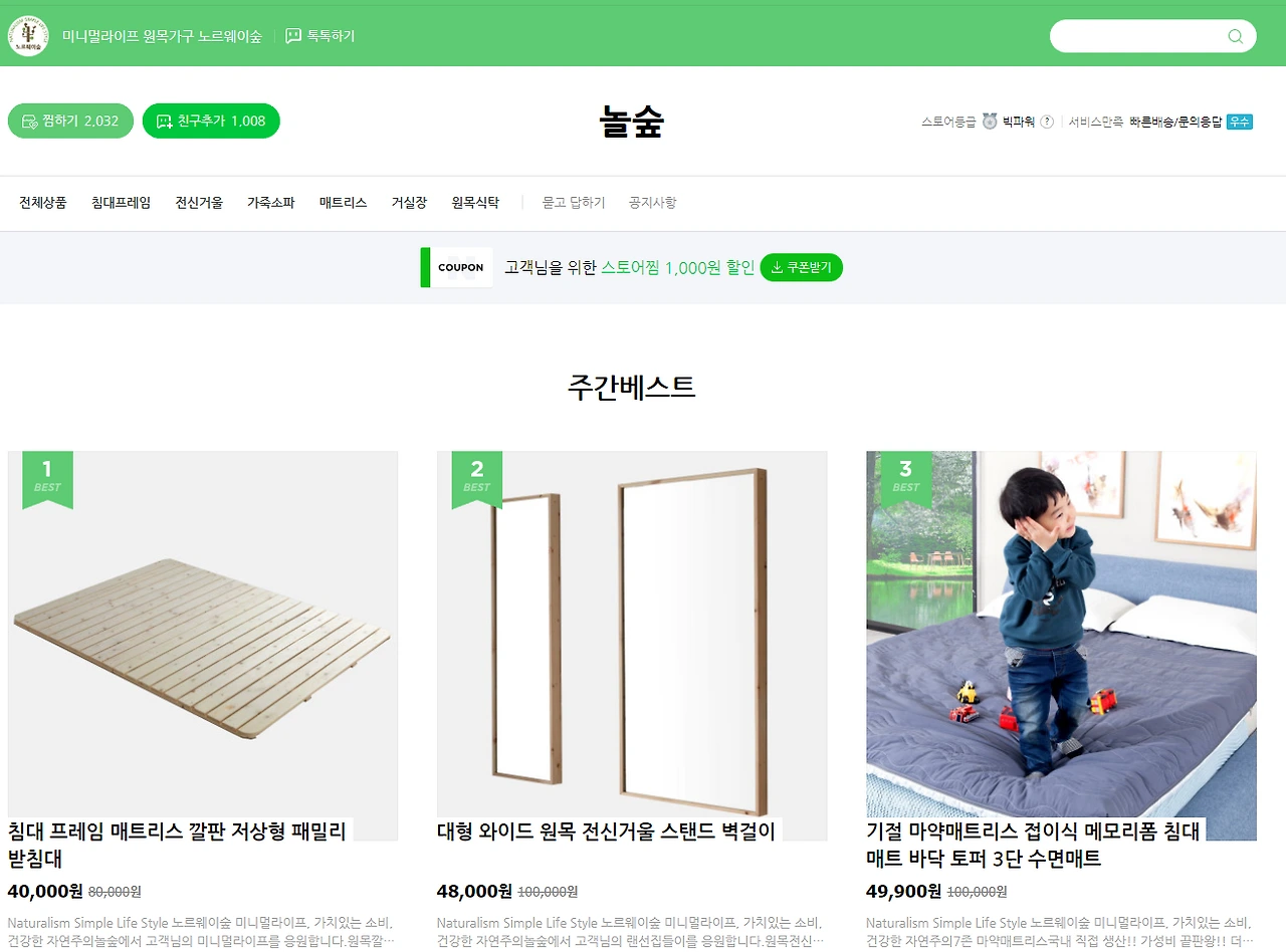 놀숲 스마트스토어.PNG