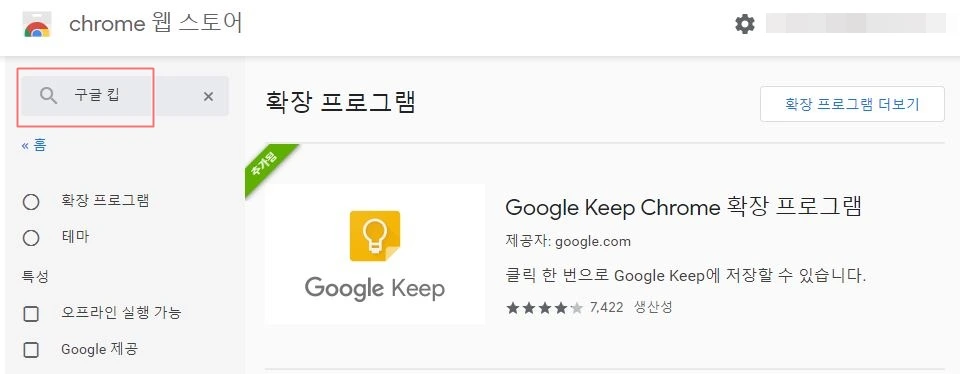 1 구글킵 설치.JPG