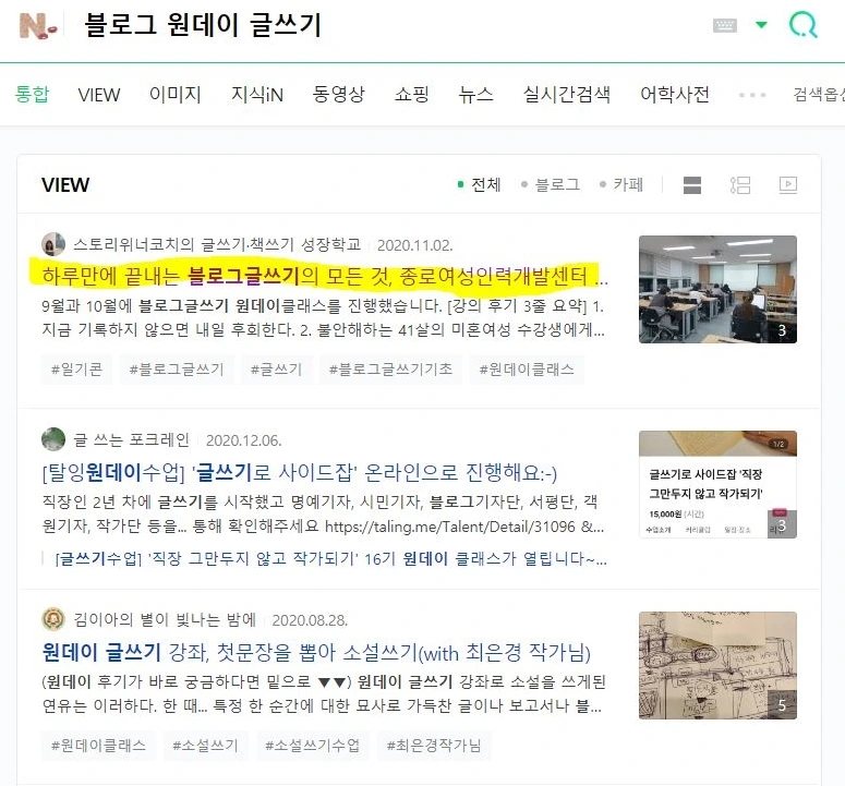 블로그글쓰기 검색결과.JPG