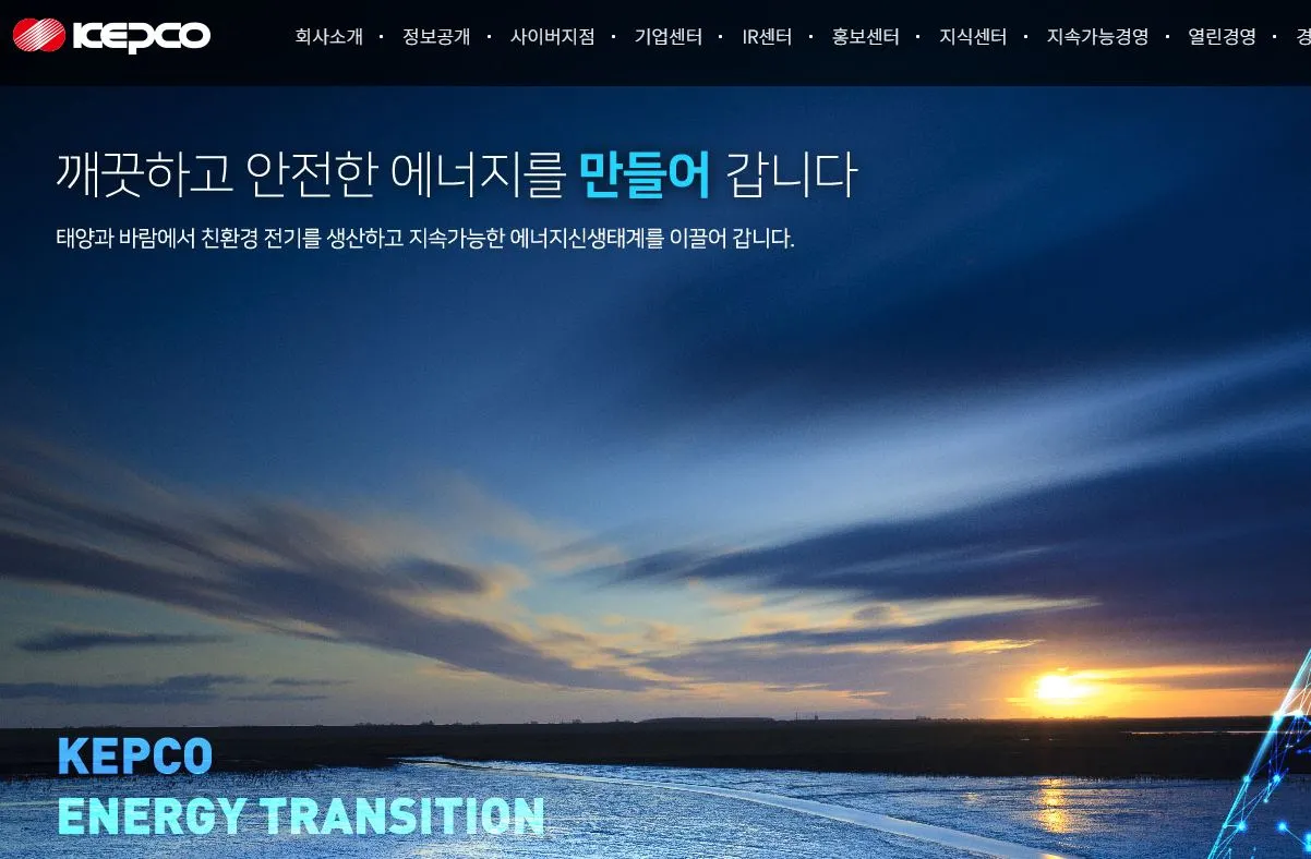 한국전력 홈페이지.JPG