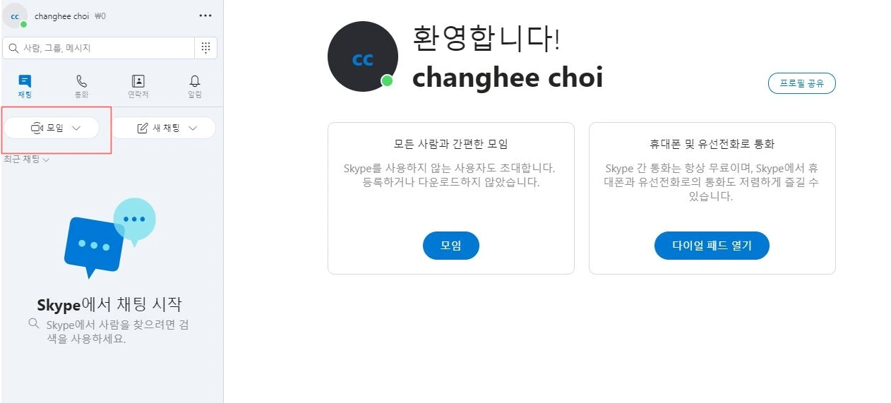 1스카이프 모임사용법.JPG