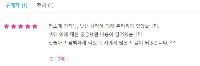 인생멘토 인터뷰모임 알라딘 서평.JPG