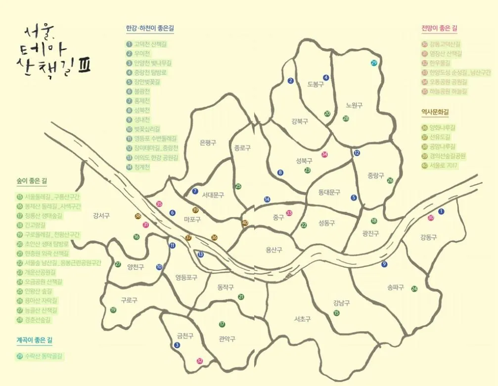 서울테마산책길 3.JPG