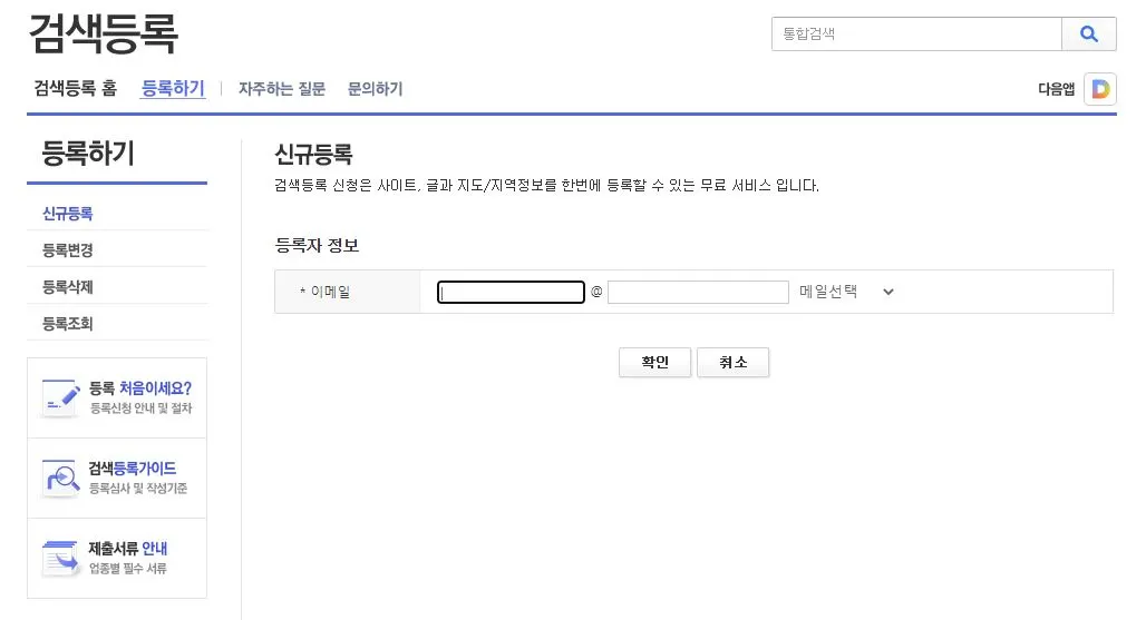 다음 검색등록 4.JPG