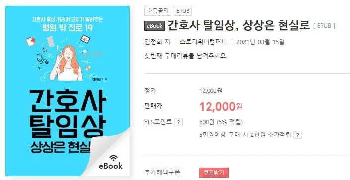 간호사탈임상 서점.JPG