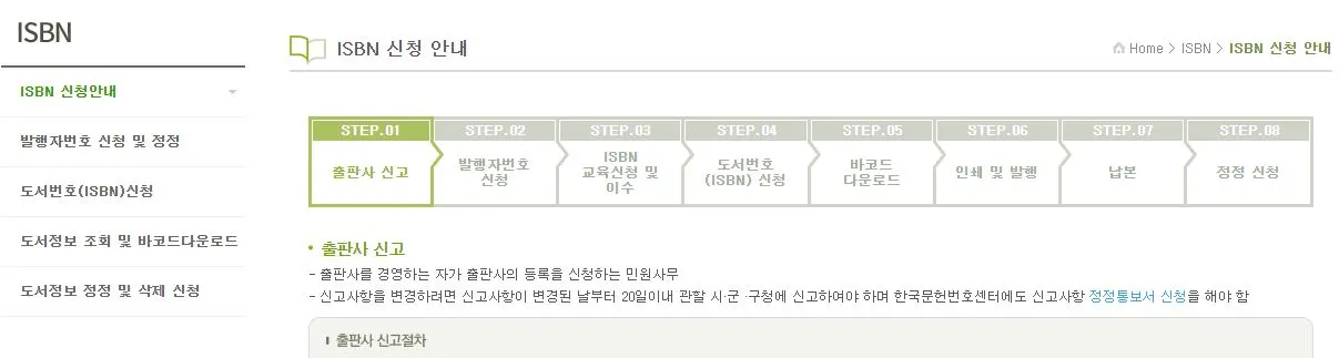 1 isbn 신청절차.JPG