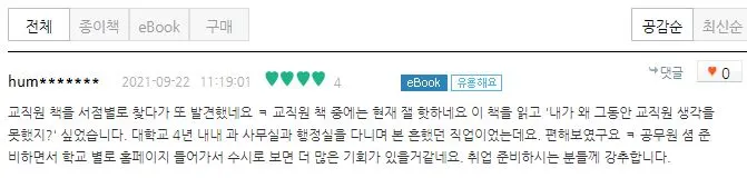 교보문고 후기.JPG