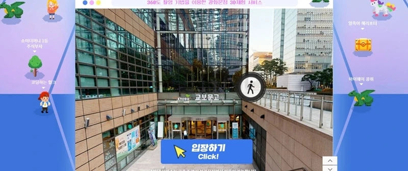 교보문고 메타북스 이벤트 페이지.JPG