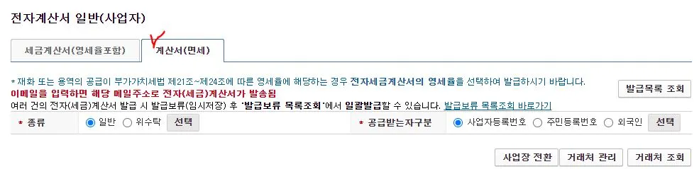 계산서발급방법 2.JPG