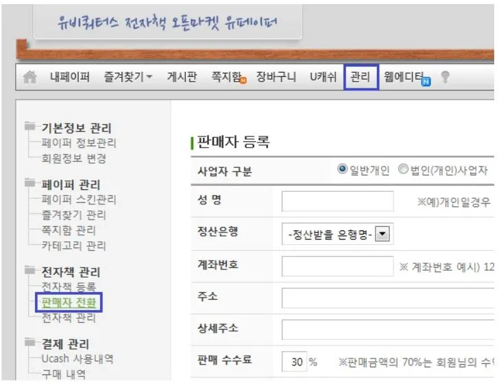 4 전자책 판매자 등록하기.JPG