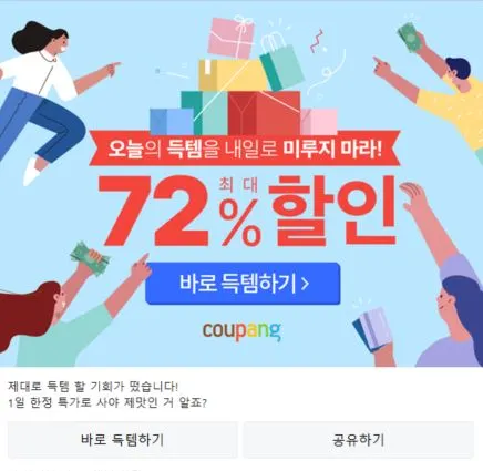 쿠팡 광고.JPG